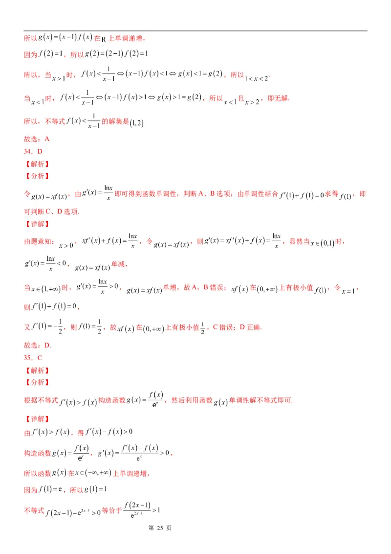 微专题构造函数解抽象不等式学案&mdash;&mdash;2023届高考数学一轮《考点&middot;题型&middot;技巧》精讲与精练_2.2025数学总复习_赠品通用版（老高考）复习资料_一轮复习