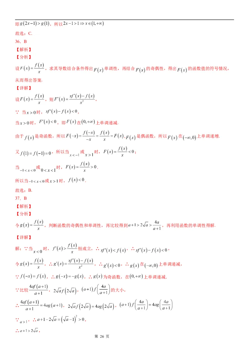 微专题构造函数解抽象不等式学案&mdash;&mdash;2023届高考数学一轮《考点&middot;题型&middot;技巧》精讲与精练_2.2025数学总复习_赠品通用版（老高考）复习资料_一轮复习