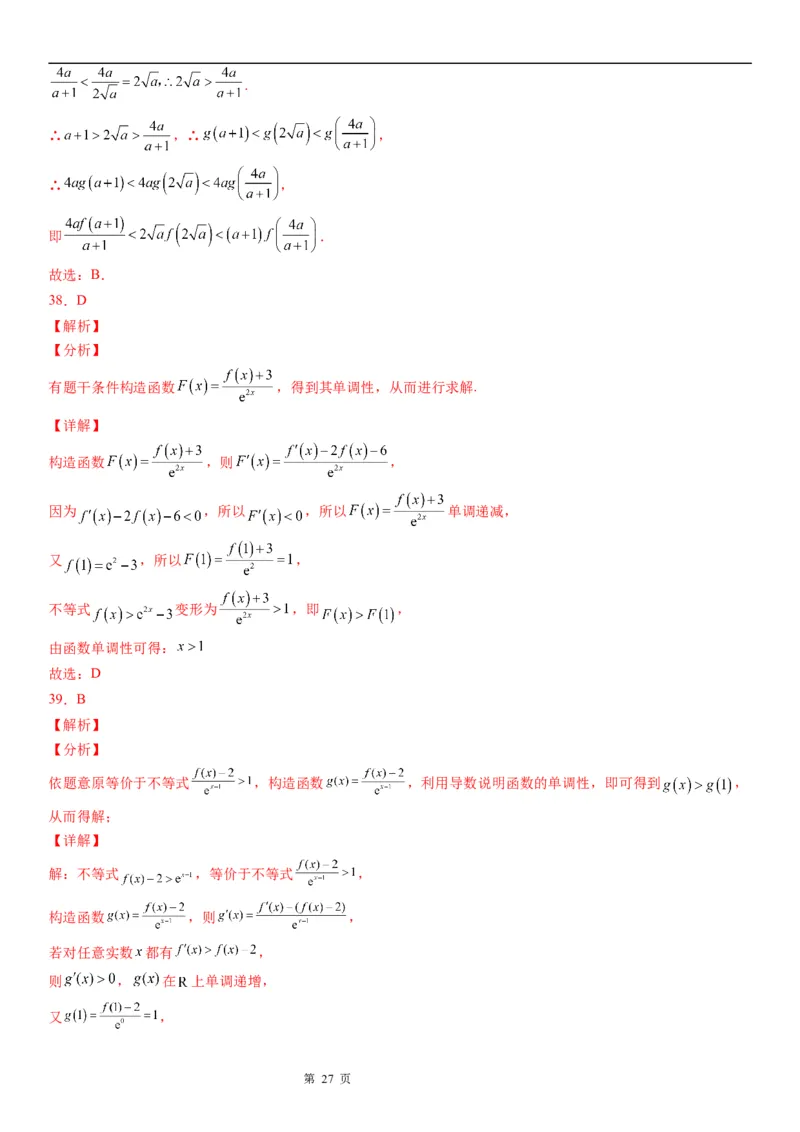 微专题构造函数解抽象不等式学案&mdash;&mdash;2023届高考数学一轮《考点&middot;题型&middot;技巧》精讲与精练_2.2025数学总复习_赠品通用版（老高考）复习资料_一轮复习