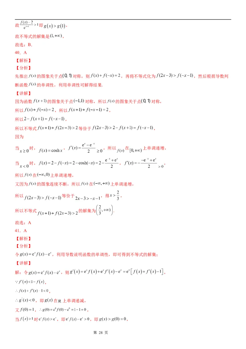 微专题构造函数解抽象不等式学案&mdash;&mdash;2023届高考数学一轮《考点&middot;题型&middot;技巧》精讲与精练_2.2025数学总复习_赠品通用版（老高考）复习资料_一轮复习