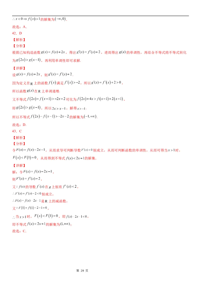 微专题构造函数解抽象不等式学案&mdash;&mdash;2023届高考数学一轮《考点&middot;题型&middot;技巧》精讲与精练_2.2025数学总复习_赠品通用版（老高考）复习资料_一轮复习