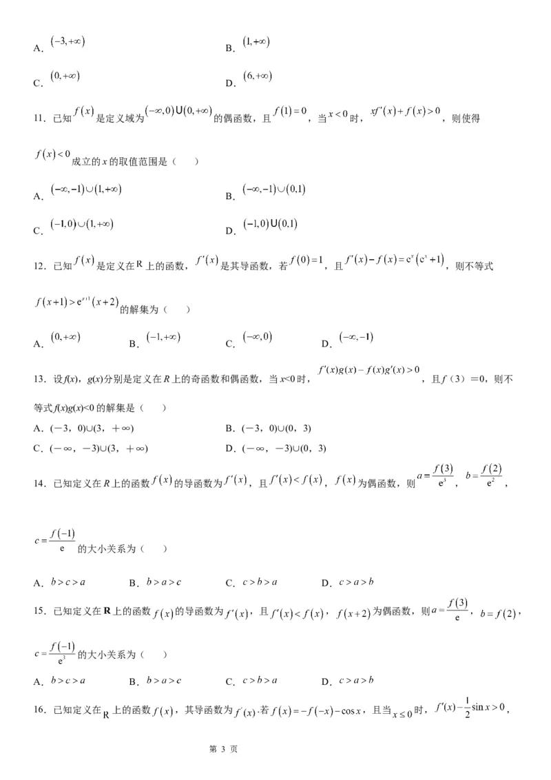 微专题构造函数解抽象不等式学案&mdash;&mdash;2023届高考数学一轮《考点&middot;题型&middot;技巧》精讲与精练_2.2025数学总复习_赠品通用版（老高考）复习资料_一轮复习