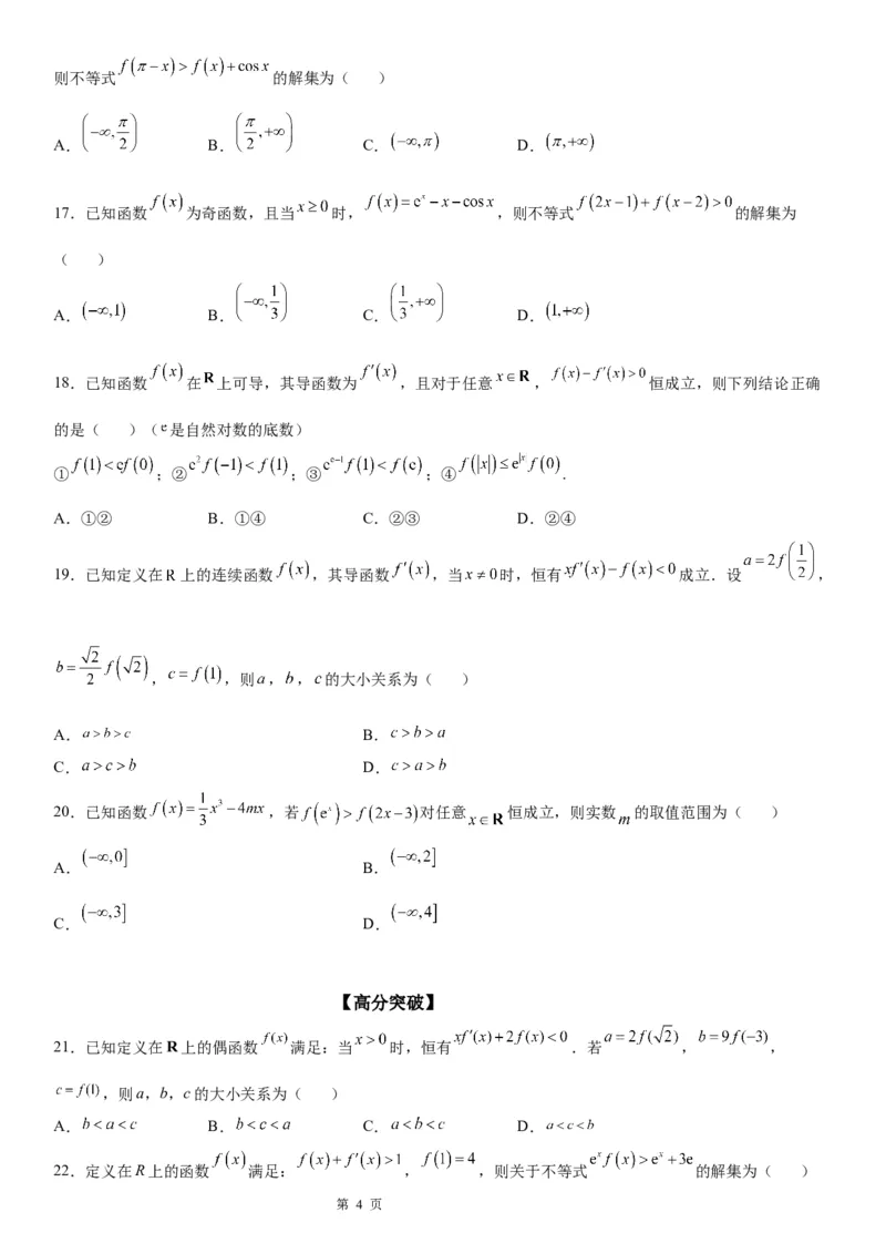 微专题构造函数解抽象不等式学案&mdash;&mdash;2023届高考数学一轮《考点&middot;题型&middot;技巧》精讲与精练_2.2025数学总复习_赠品通用版（老高考）复习资料_一轮复习