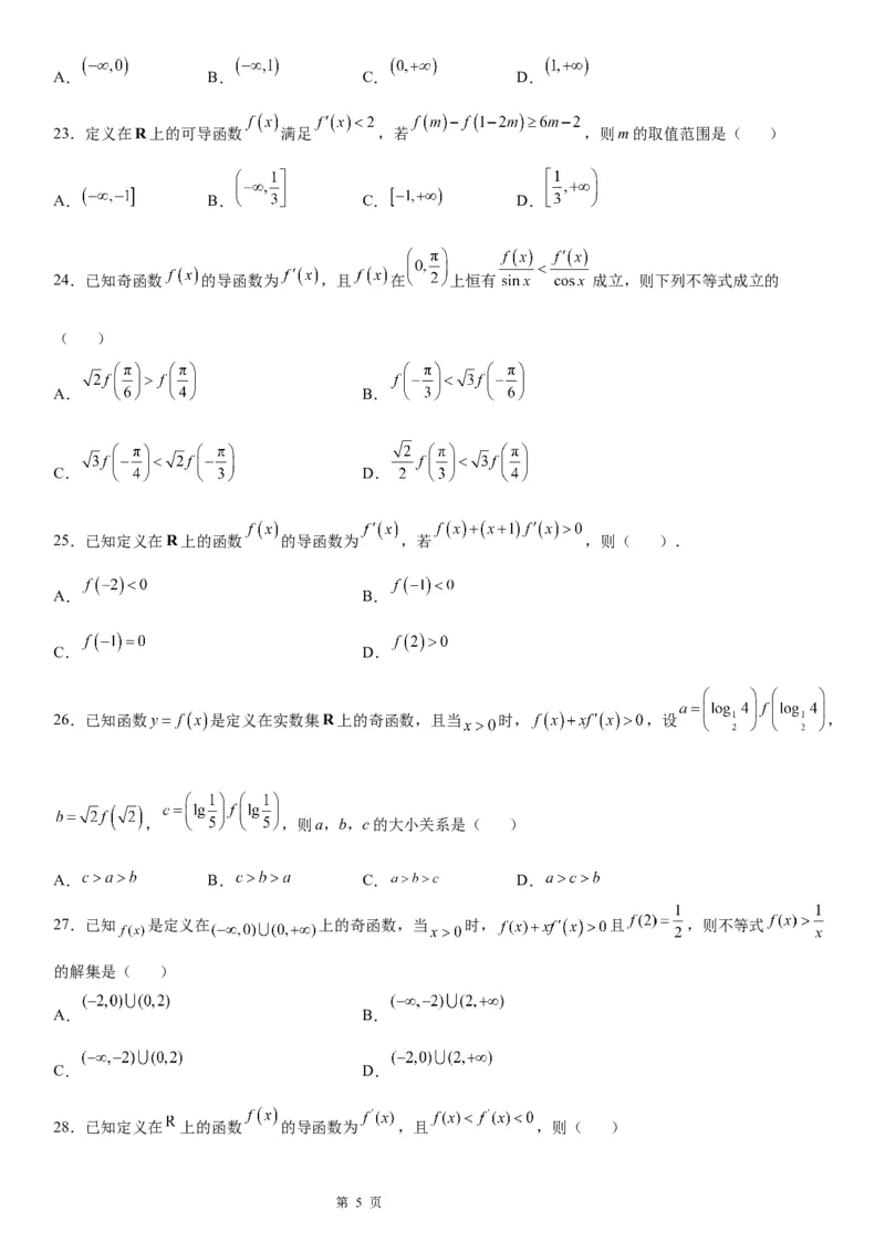微专题构造函数解抽象不等式学案&mdash;&mdash;2023届高考数学一轮《考点&middot;题型&middot;技巧》精讲与精练_2.2025数学总复习_赠品通用版（老高考）复习资料_一轮复习