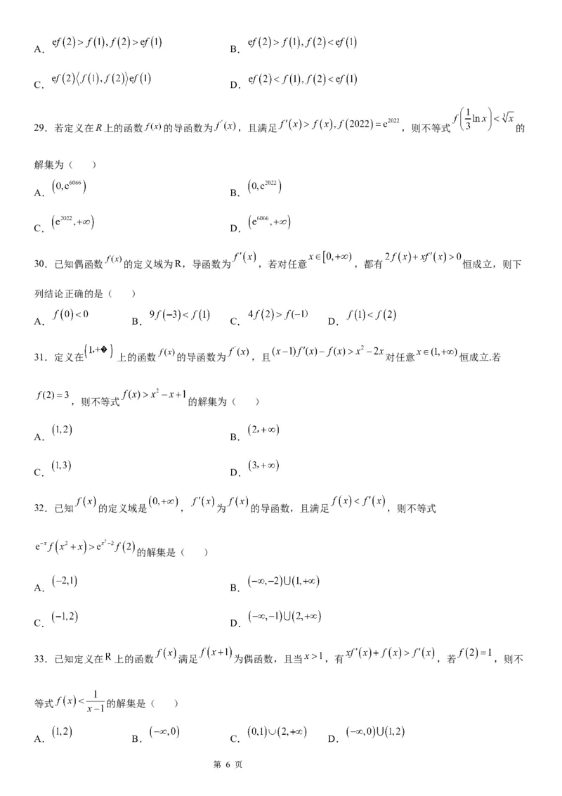 微专题构造函数解抽象不等式学案&mdash;&mdash;2023届高考数学一轮《考点&middot;题型&middot;技巧》精讲与精练_2.2025数学总复习_赠品通用版（老高考）复习资料_一轮复习