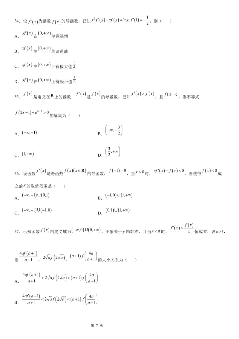 微专题构造函数解抽象不等式学案&mdash;&mdash;2023届高考数学一轮《考点&middot;题型&middot;技巧》精讲与精练_2.2025数学总复习_赠品通用版（老高考）复习资料_一轮复习