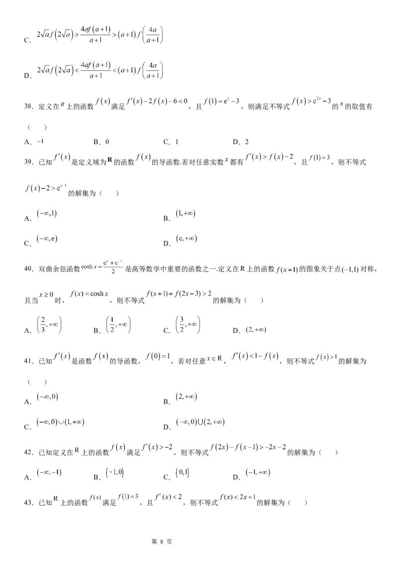 微专题构造函数解抽象不等式学案&mdash;&mdash;2023届高考数学一轮《考点&middot;题型&middot;技巧》精讲与精练_2.2025数学总复习_赠品通用版（老高考）复习资料_一轮复习