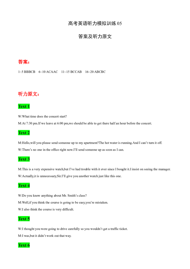 高考英语听力模拟训练05(答案和听力原文)_3.2025英语总复习_2023年新高考资料_二轮复习_2023届高考英语二轮复习：听力(音频+试题，有听力文字材料）