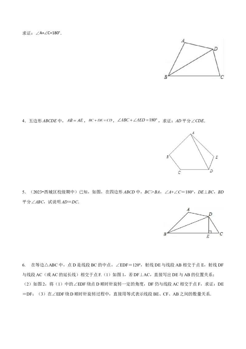专题05全等模型-对角互补模型（学生版）_初中数学_八年级数学上册（人教版）_常见几何模型全归纳-V13_2024版
