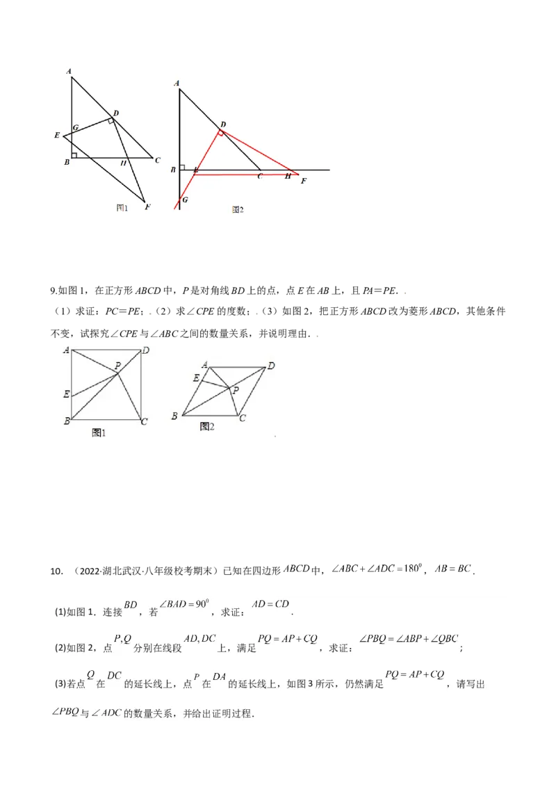 专题05全等模型-对角互补模型（学生版）_初中数学_八年级数学上册（人教版）_常见几何模型全归纳-V13_2024版