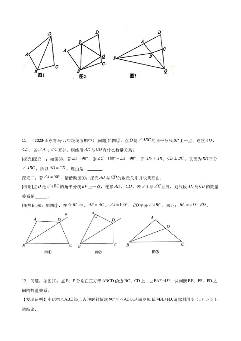 专题05全等模型-对角互补模型（学生版）_初中数学_八年级数学上册（人教版）_常见几何模型全归纳-V13_2024版