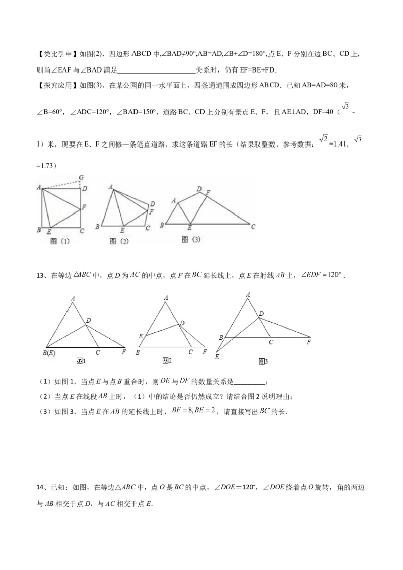 专题05全等模型-对角互补模型（学生版）_初中数学_八年级数学上册（人教版）_常见几何模型全归纳-V13_2024版