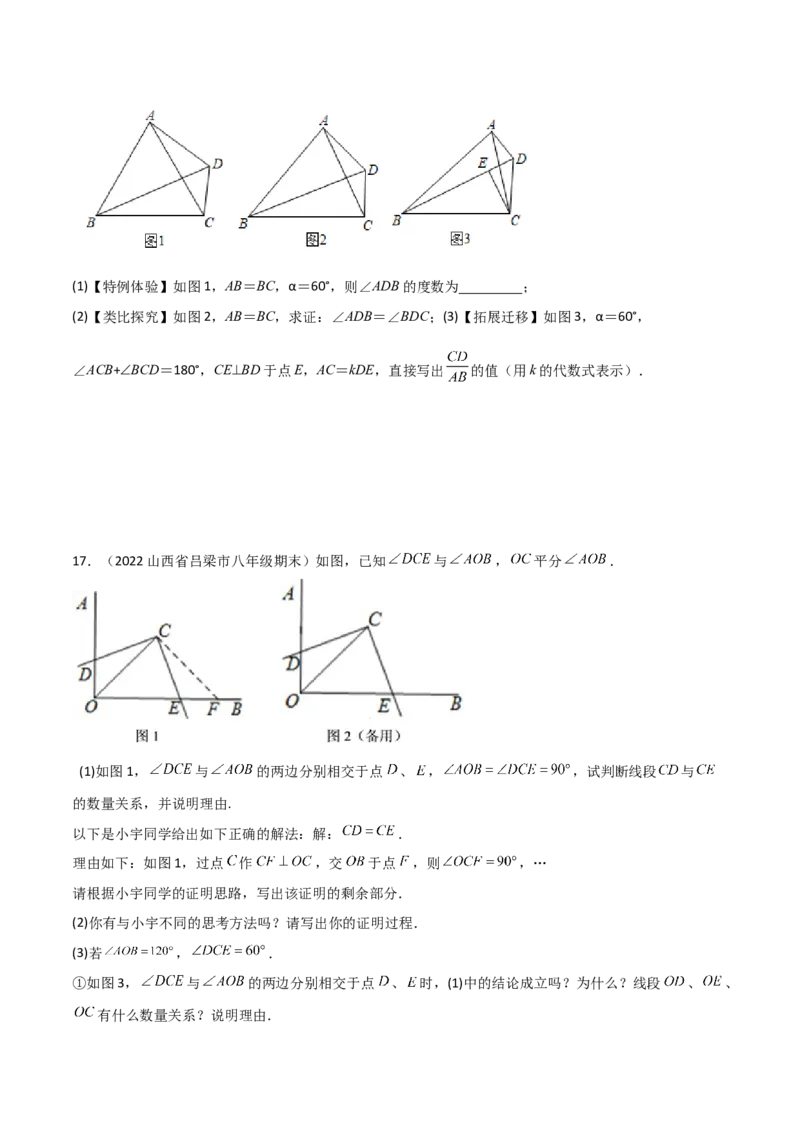 专题05全等模型-对角互补模型（学生版）_初中数学_八年级数学上册（人教版）_常见几何模型全归纳-V13_2024版