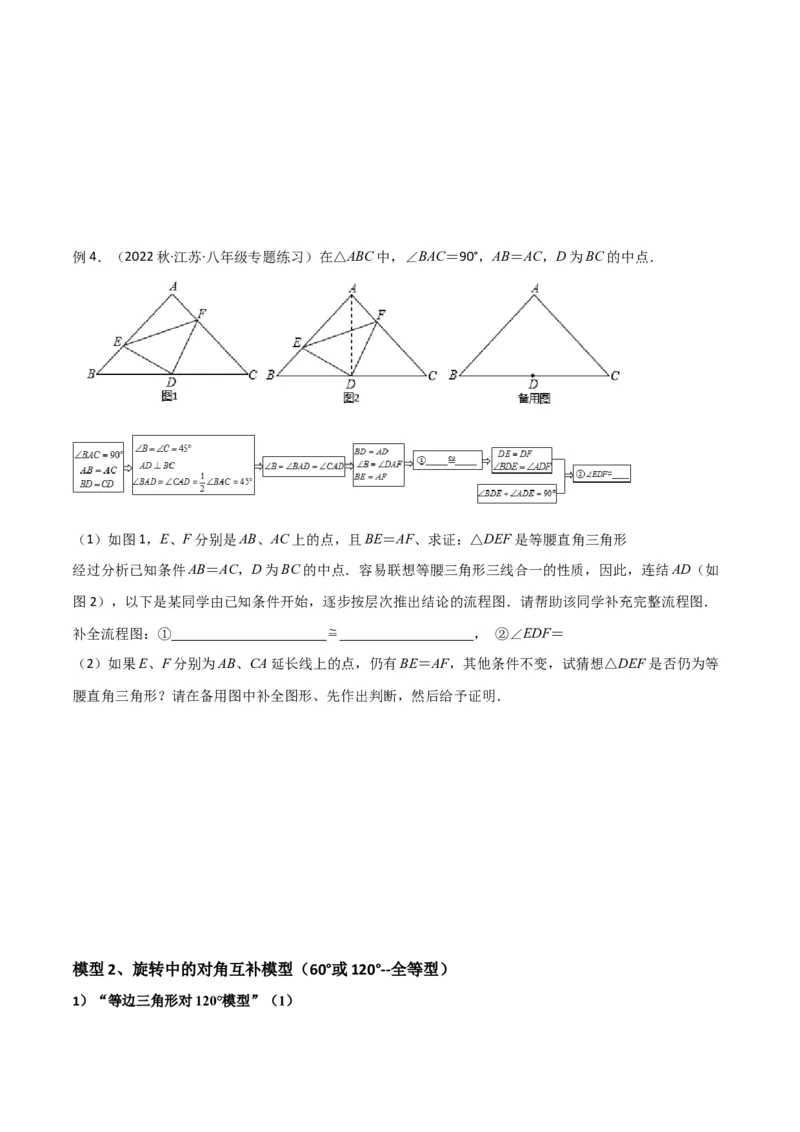 专题05全等模型-对角互补模型（学生版）_初中数学_八年级数学上册（人教版）_常见几何模型全归纳-V13_2024版