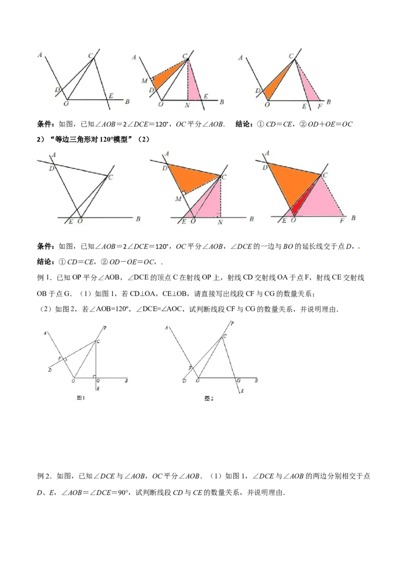 专题05全等模型-对角互补模型（学生版）_初中数学_八年级数学上册（人教版）_常见几何模型全归纳-V13_2024版