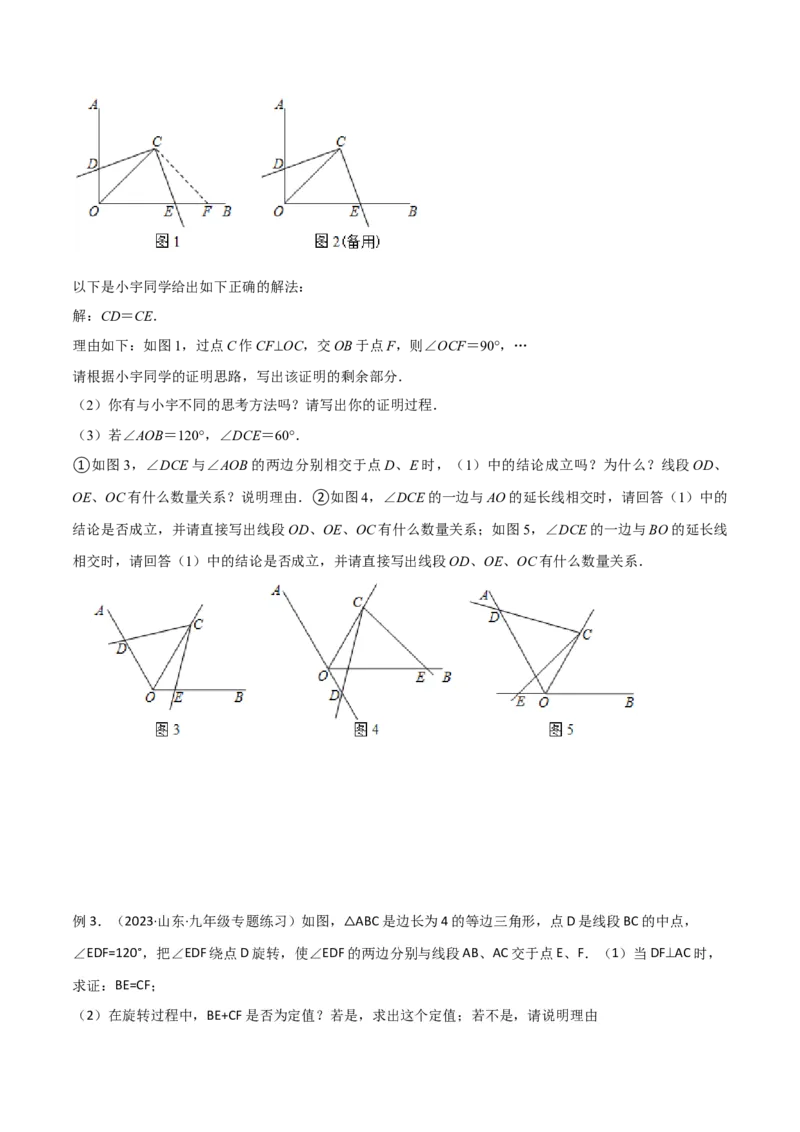 专题05全等模型-对角互补模型（学生版）_初中数学_八年级数学上册（人教版）_常见几何模型全归纳-V13_2024版