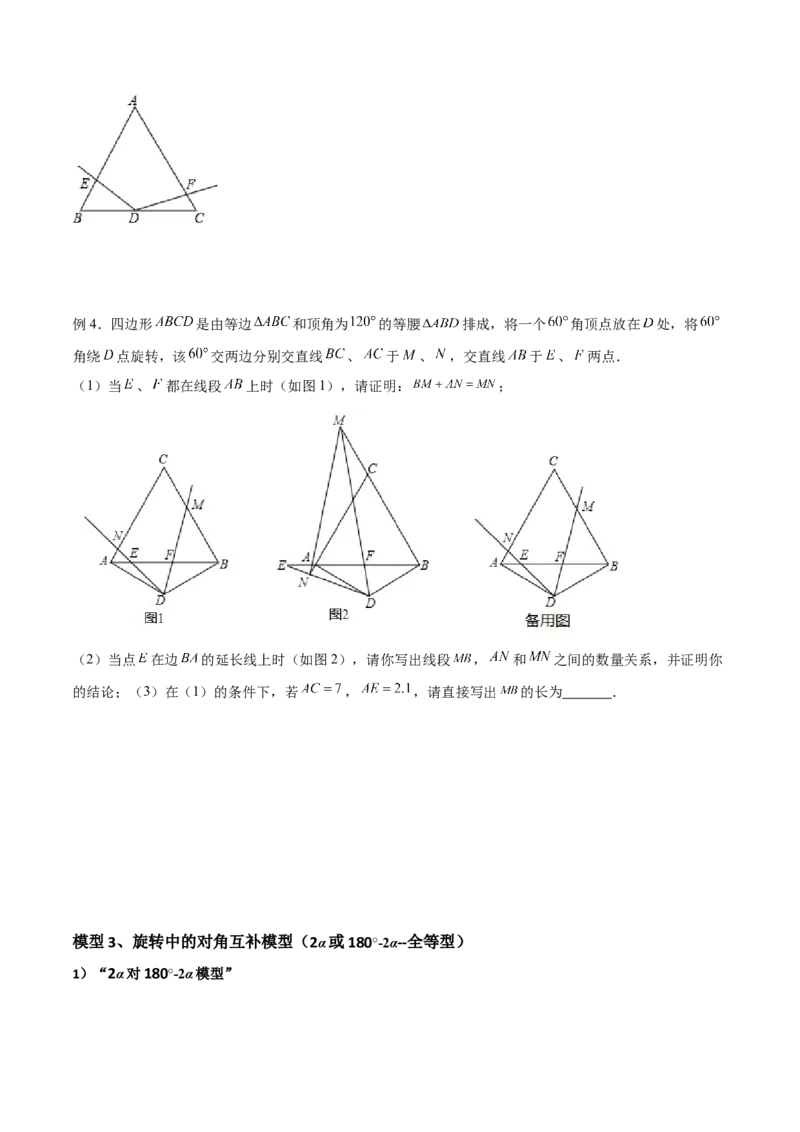 专题05全等模型-对角互补模型（学生版）_初中数学_八年级数学上册（人教版）_常见几何模型全归纳-V13_2024版