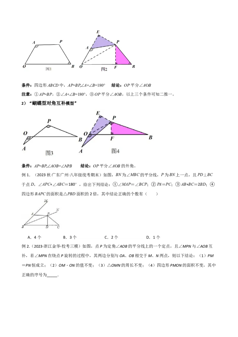 专题05全等模型-对角互补模型（学生版）_初中数学_八年级数学上册（人教版）_常见几何模型全归纳-V13_2024版