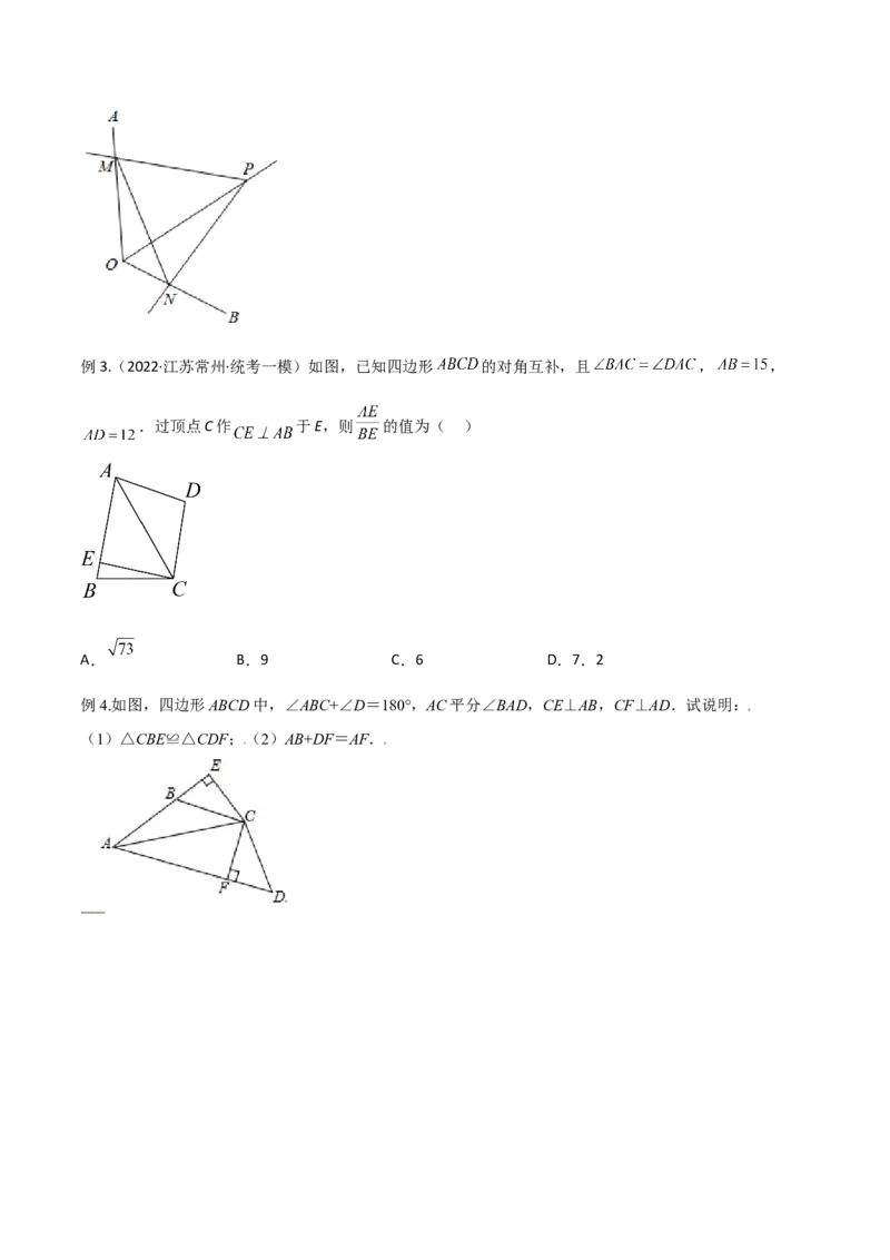 专题05全等模型-对角互补模型（学生版）_初中数学_八年级数学上册（人教版）_常见几何模型全归纳-V13_2024版