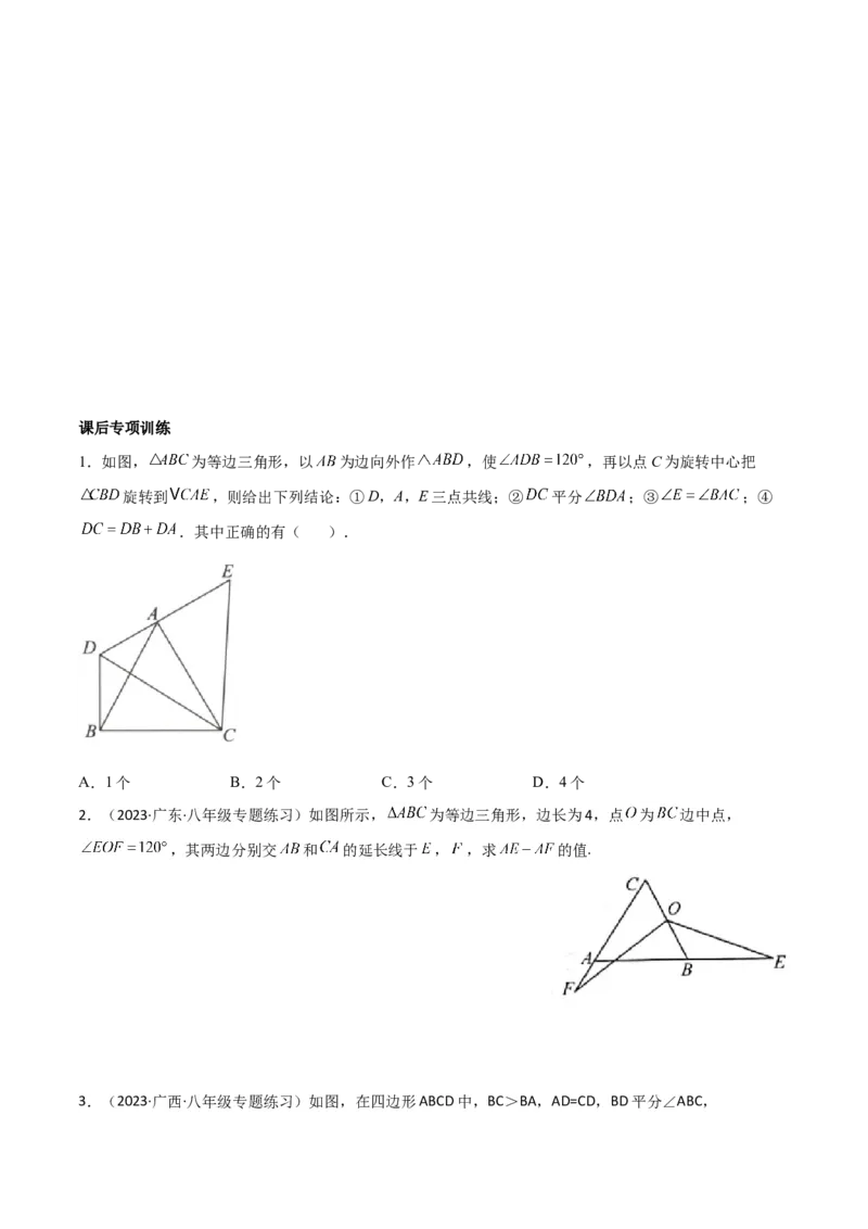 专题05全等模型-对角互补模型（学生版）_初中数学_八年级数学上册（人教版）_常见几何模型全归纳-V13_2024版