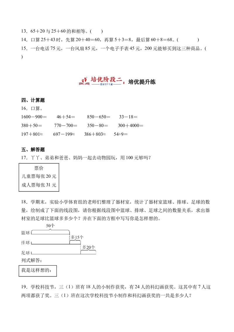 6.1两位数加两位数的口算（学霸课堂笔记）（苏教版）_二年级数学下册（苏教版）_第四套_母题专项练习-K36_2024版