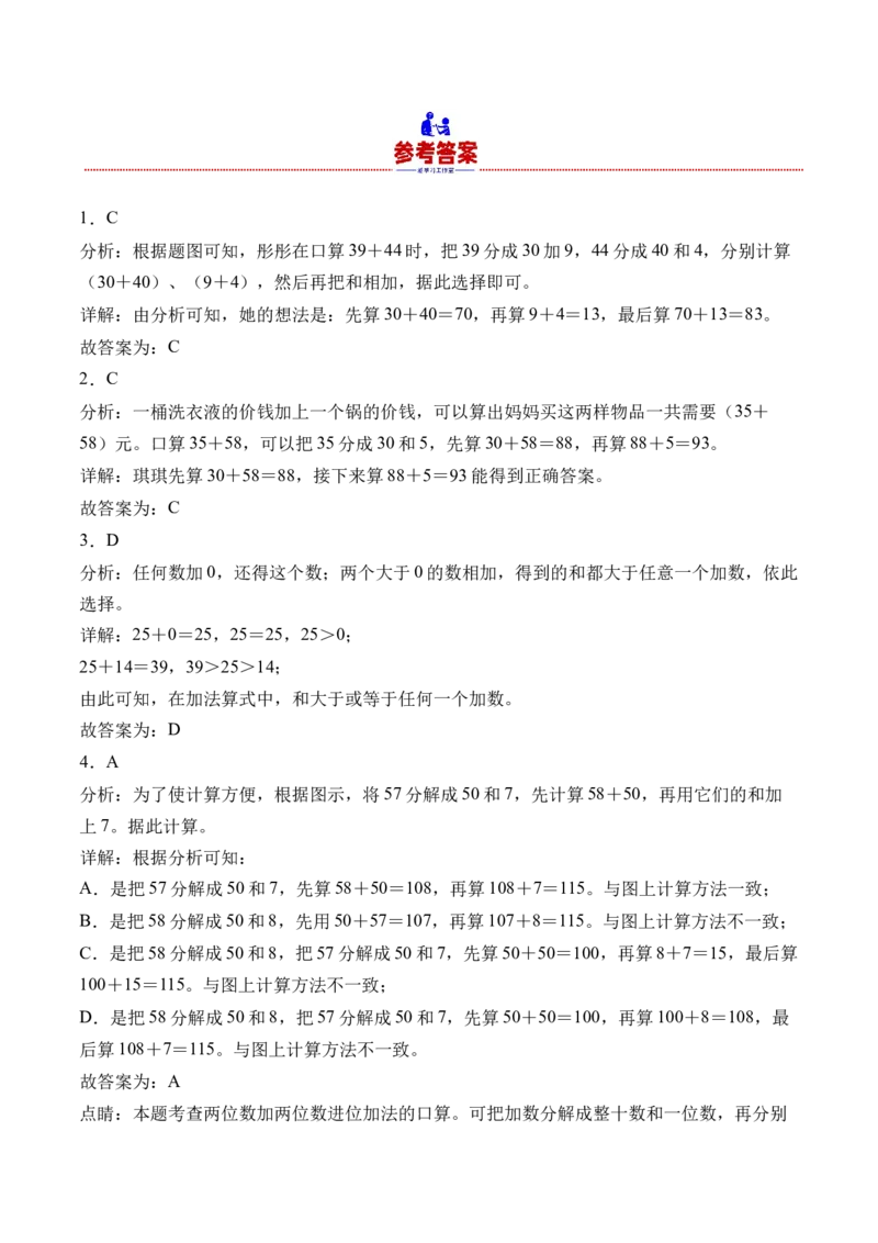 6.1两位数加两位数的口算（学霸课堂笔记）（苏教版）_二年级数学下册（苏教版）_第四套_母题专项练习-K36_2024版