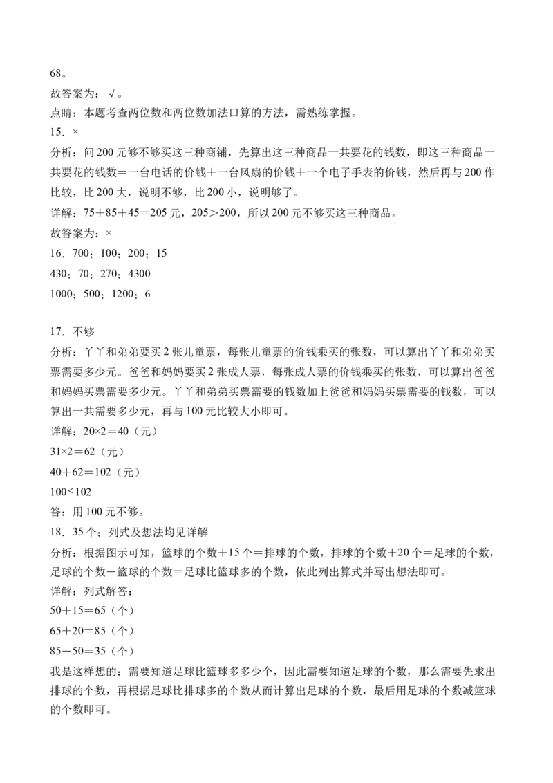 6.1两位数加两位数的口算（学霸课堂笔记）（苏教版）_二年级数学下册（苏教版）_第四套_母题专项练习-K36_2024版