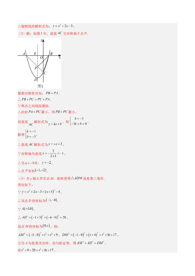 专题05二次函数的综合题专训之等腰三角形、直角三角形存在性问题（专项训练）（教师版）_初中数学_九年级数学上册（人教版）_知识点汇总-U105_2026版