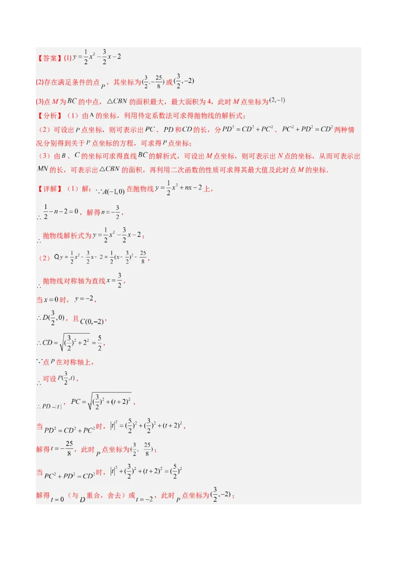 专题05二次函数的综合题专训之等腰三角形、直角三角形存在性问题（专项训练）（教师版）_初中数学_九年级数学上册（人教版）_知识点汇总-U105_2026版