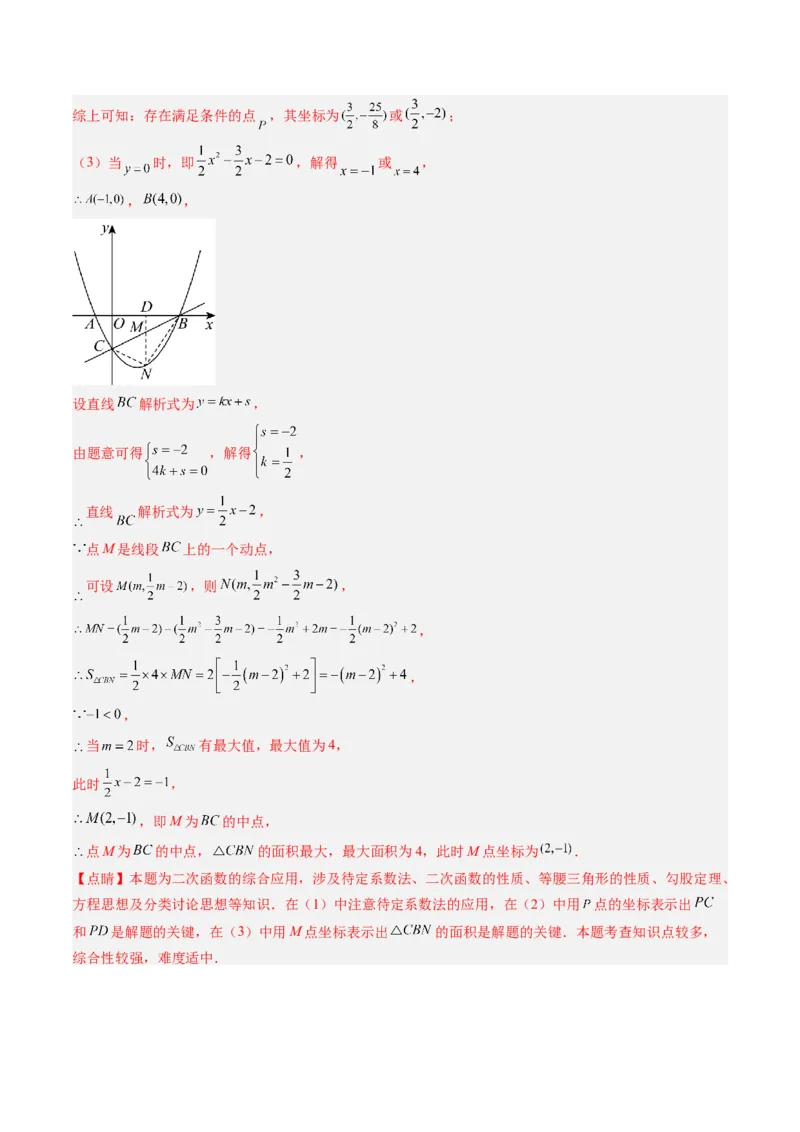 专题05二次函数的综合题专训之等腰三角形、直角三角形存在性问题（专项训练）（教师版）_初中数学_九年级数学上册（人教版）_知识点汇总-U105_2026版