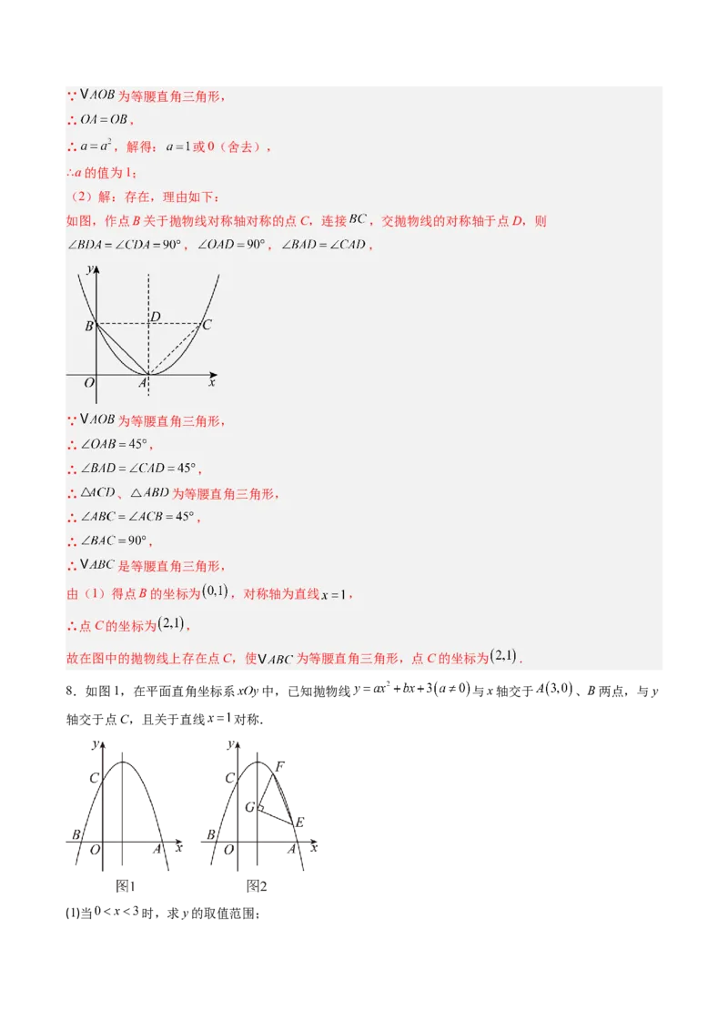 专题05二次函数的综合题专训之等腰三角形、直角三角形存在性问题（专项训练）（教师版）_初中数学_九年级数学上册（人教版）_知识点汇总-U105_2026版