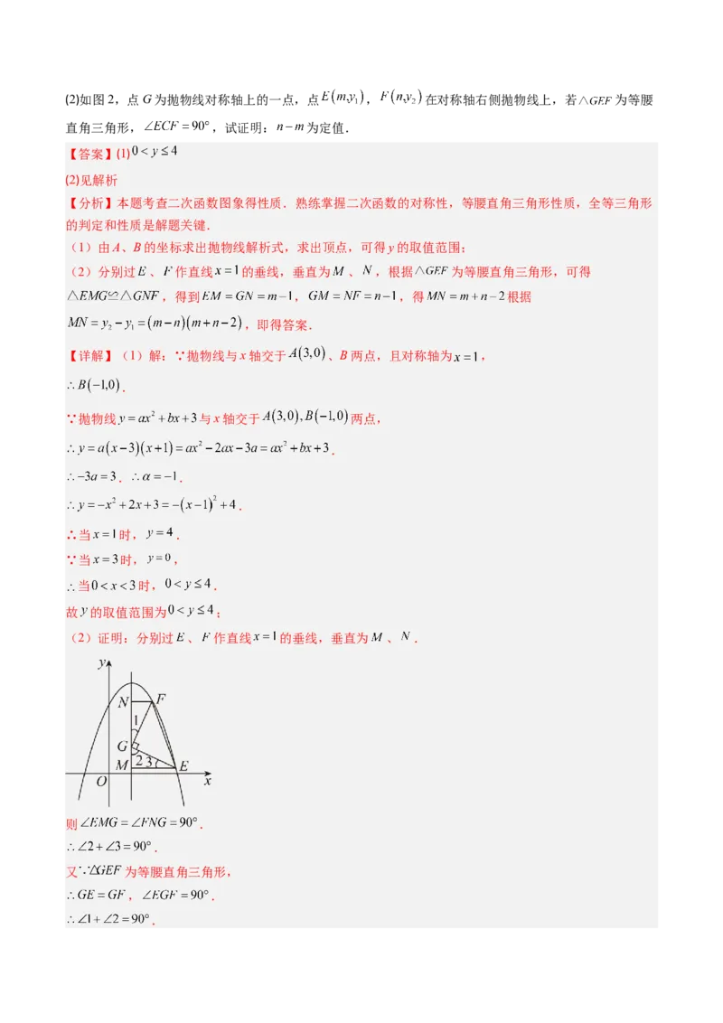 专题05二次函数的综合题专训之等腰三角形、直角三角形存在性问题（专项训练）（教师版）_初中数学_九年级数学上册（人教版）_知识点汇总-U105_2026版