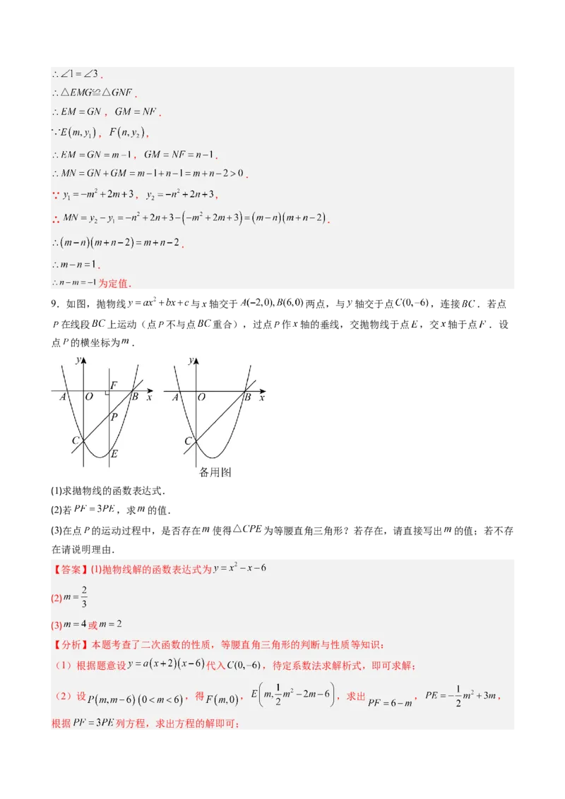 专题05二次函数的综合题专训之等腰三角形、直角三角形存在性问题（专项训练）（教师版）_初中数学_九年级数学上册（人教版）_知识点汇总-U105_2026版