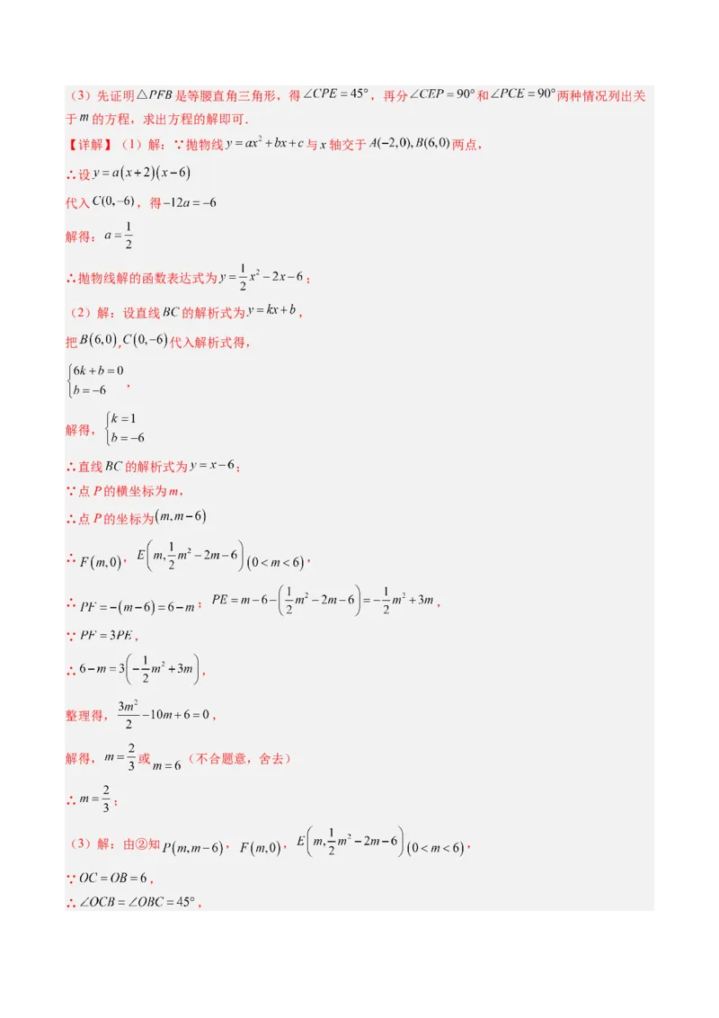 专题05二次函数的综合题专训之等腰三角形、直角三角形存在性问题（专项训练）（教师版）_初中数学_九年级数学上册（人教版）_知识点汇总-U105_2026版