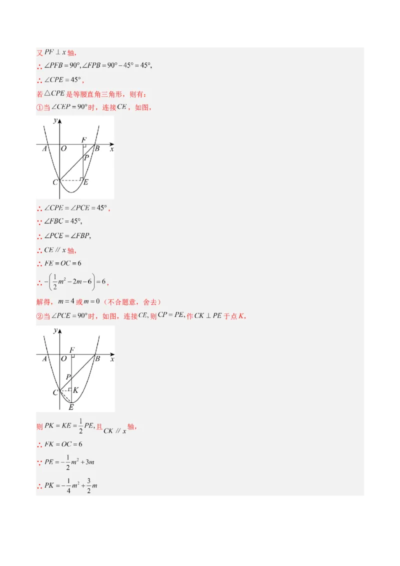 专题05二次函数的综合题专训之等腰三角形、直角三角形存在性问题（专项训练）（教师版）_初中数学_九年级数学上册（人教版）_知识点汇总-U105_2026版