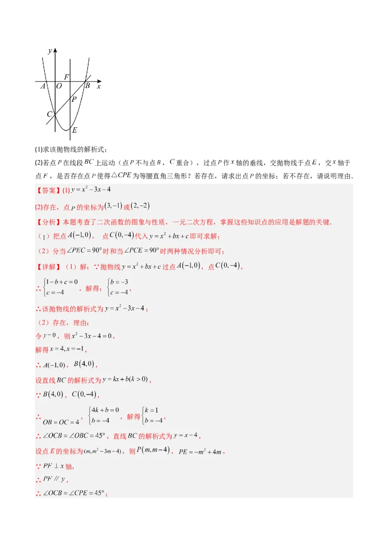 专题05二次函数的综合题专训之等腰三角形、直角三角形存在性问题（专项训练）（教师版）_初中数学_九年级数学上册（人教版）_知识点汇总-U105_2026版