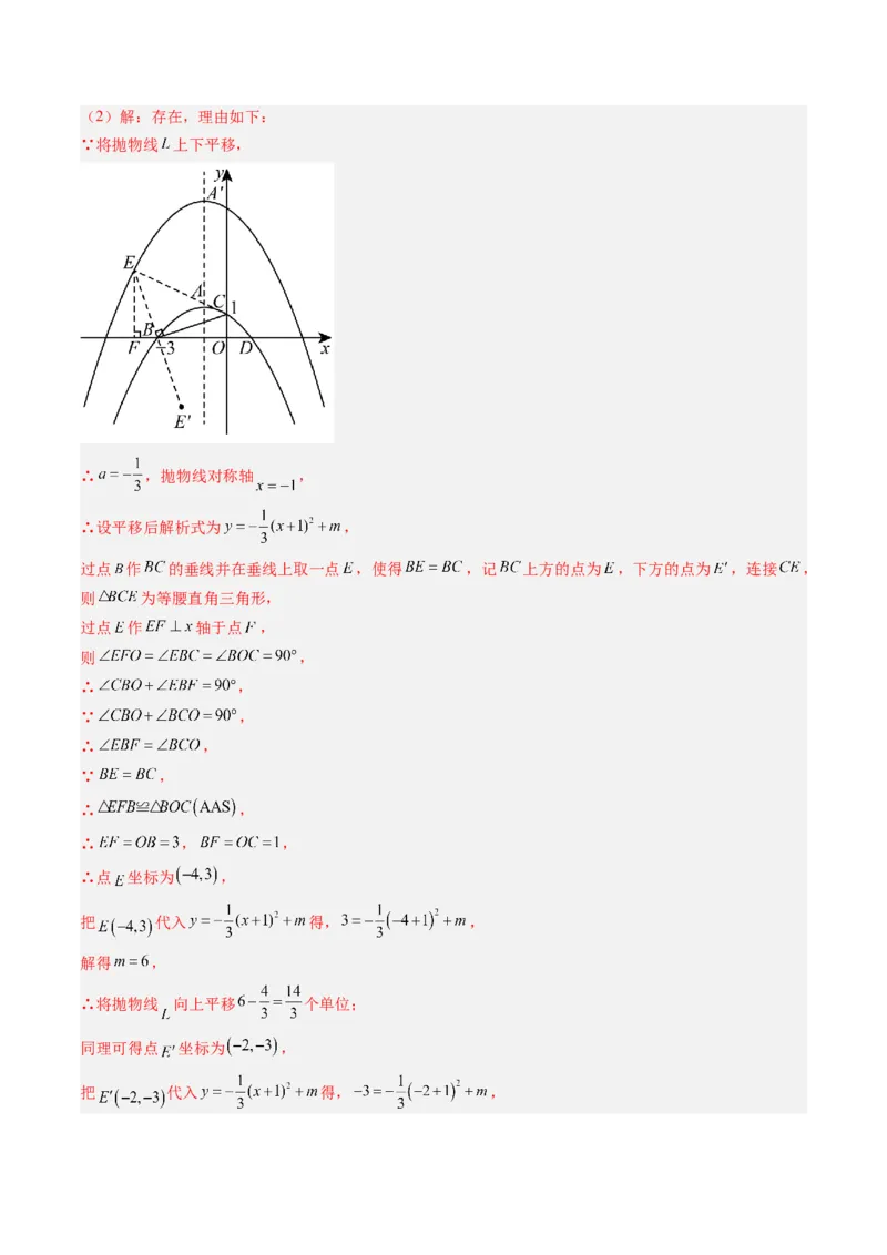 专题05二次函数的综合题专训之等腰三角形、直角三角形存在性问题（专项训练）（教师版）_初中数学_九年级数学上册（人教版）_知识点汇总-U105_2026版