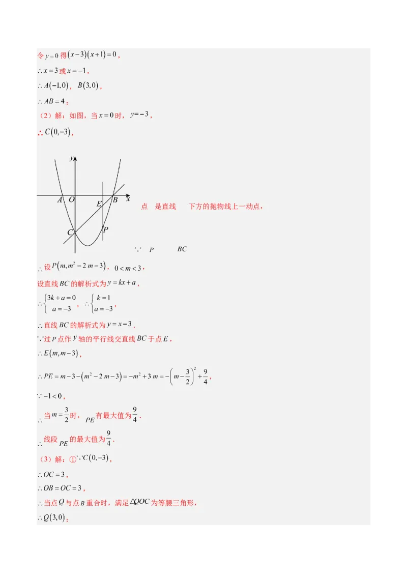 专题05二次函数的综合题专训之等腰三角形、直角三角形存在性问题（专项训练）（教师版）_初中数学_九年级数学上册（人教版）_知识点汇总-U105_2026版