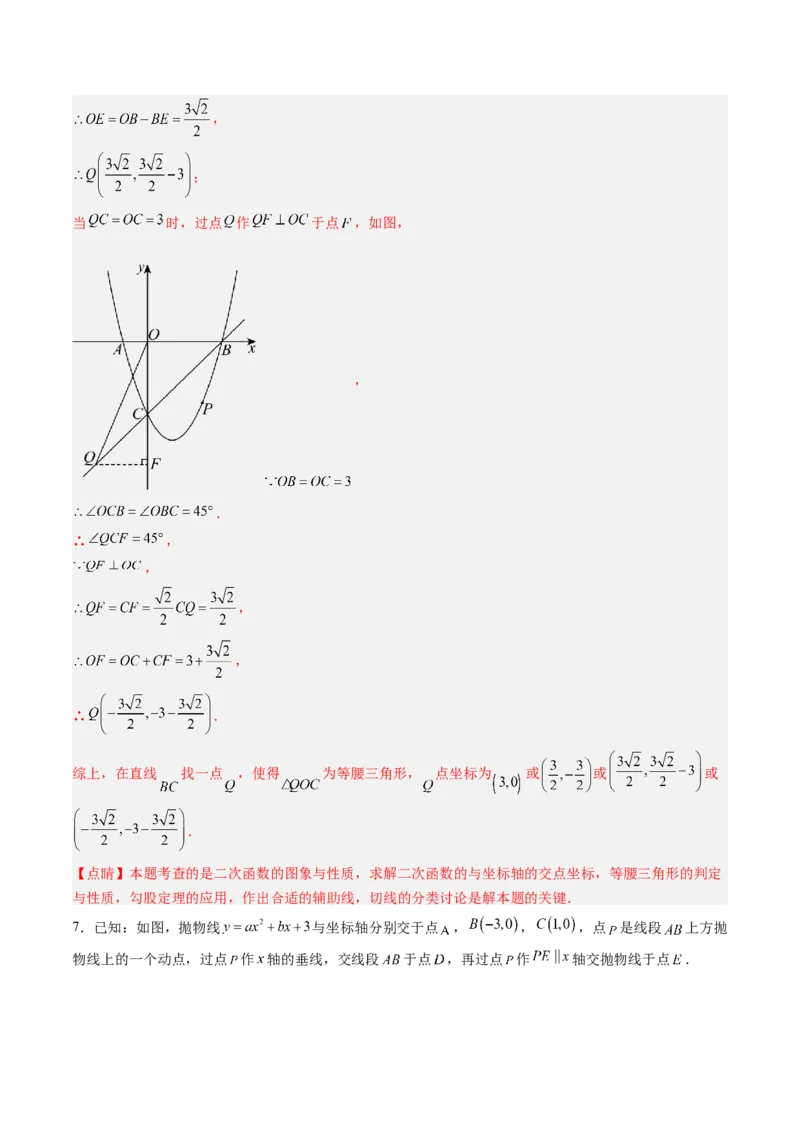 专题05二次函数的综合题专训之等腰三角形、直角三角形存在性问题（专项训练）（教师版）_初中数学_九年级数学上册（人教版）_知识点汇总-U105_2026版