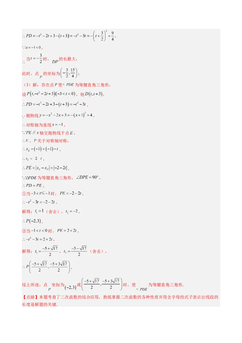 专题05二次函数的综合题专训之等腰三角形、直角三角形存在性问题（专项训练）（教师版）_初中数学_九年级数学上册（人教版）_知识点汇总-U105_2026版