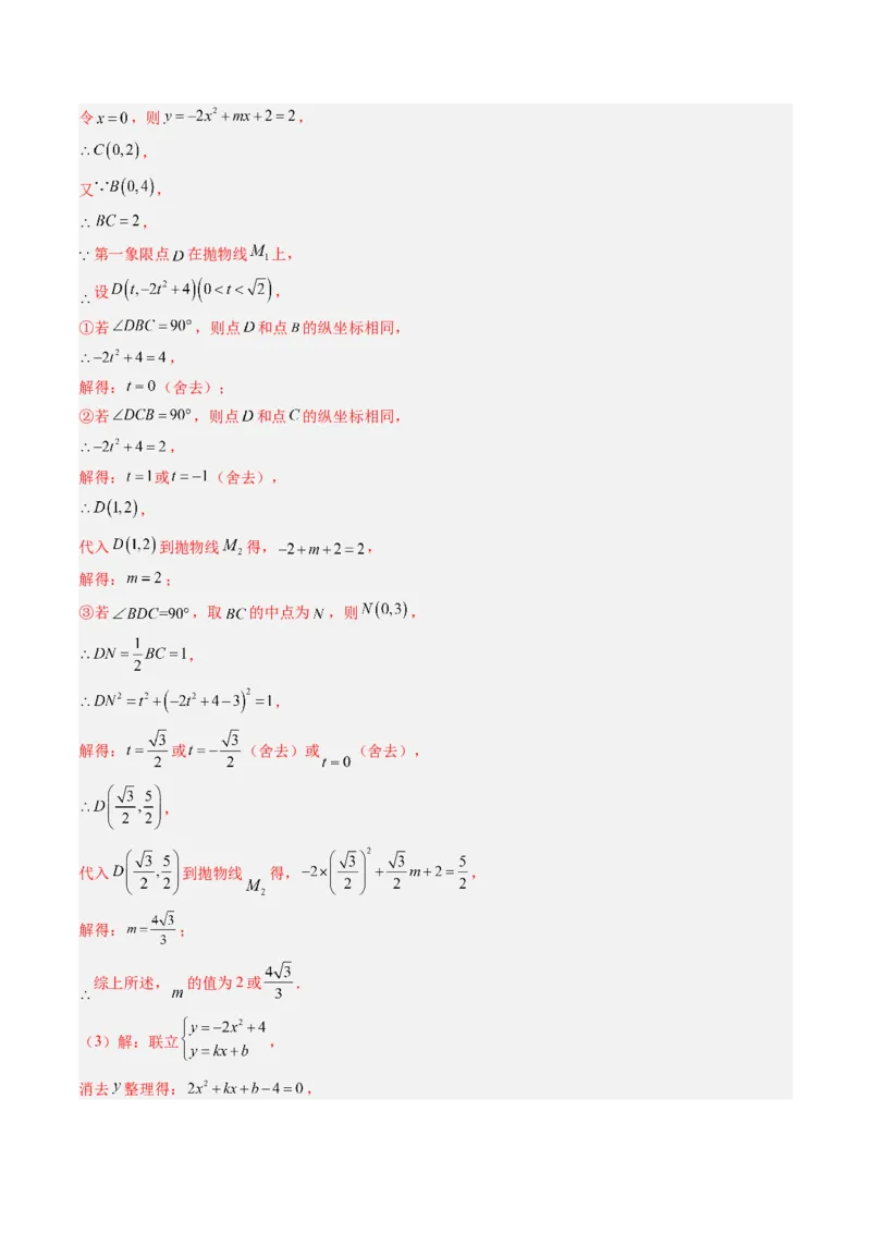 专题05二次函数的综合题专训之等腰三角形、直角三角形存在性问题（专项训练）（教师版）_初中数学_九年级数学上册（人教版）_知识点汇总-U105_2026版