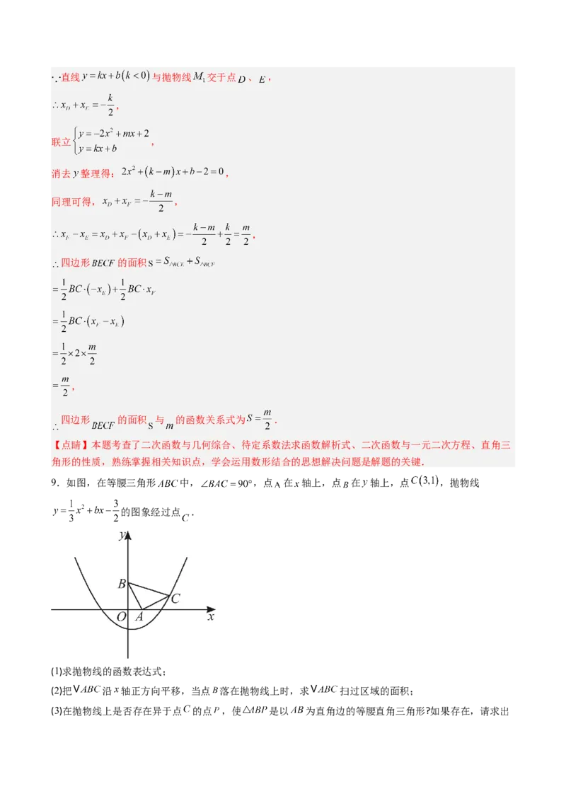 专题05二次函数的综合题专训之等腰三角形、直角三角形存在性问题（专项训练）（教师版）_初中数学_九年级数学上册（人教版）_知识点汇总-U105_2026版
