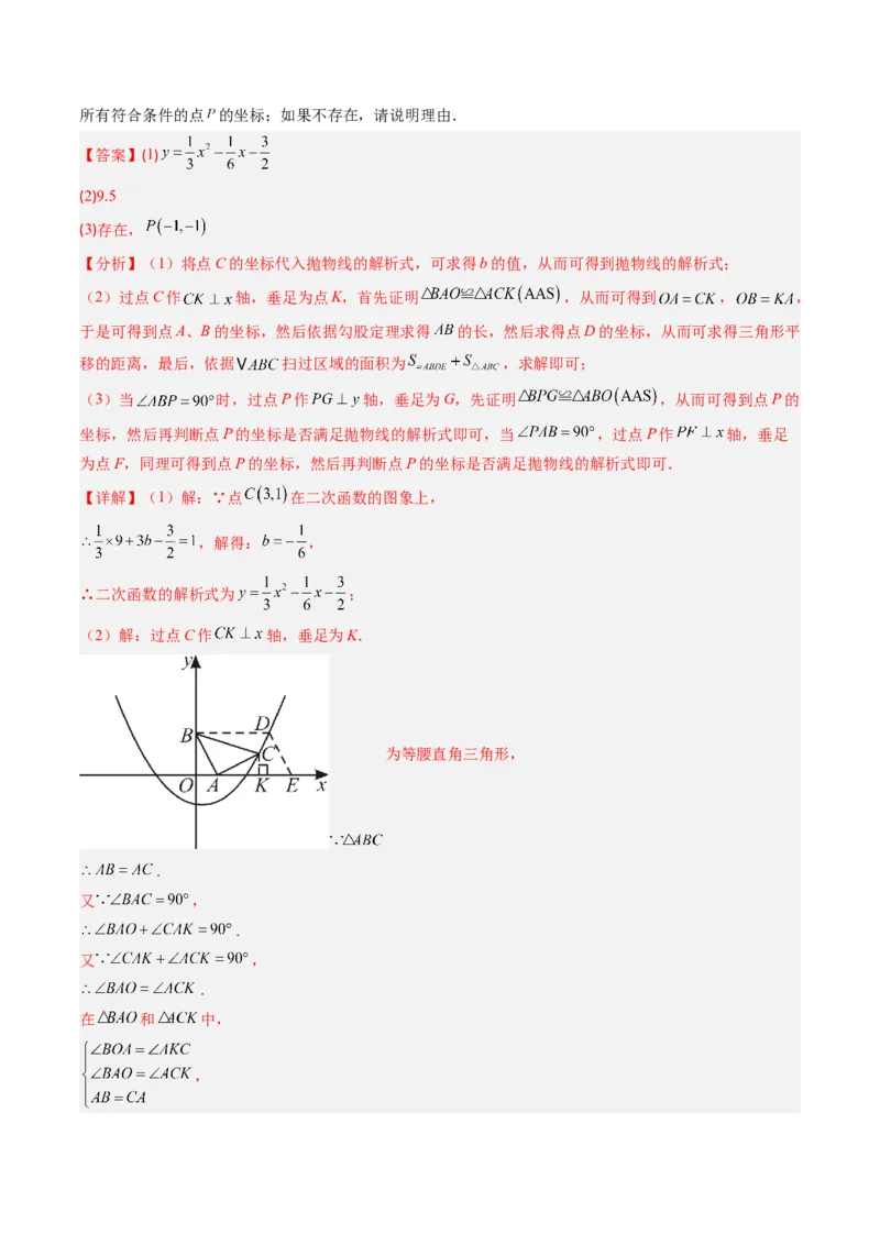 专题05二次函数的综合题专训之等腰三角形、直角三角形存在性问题（专项训练）（教师版）_初中数学_九年级数学上册（人教版）_知识点汇总-U105_2026版
