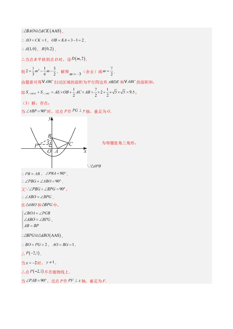 专题05二次函数的综合题专训之等腰三角形、直角三角形存在性问题（专项训练）（教师版）_初中数学_九年级数学上册（人教版）_知识点汇总-U105_2026版