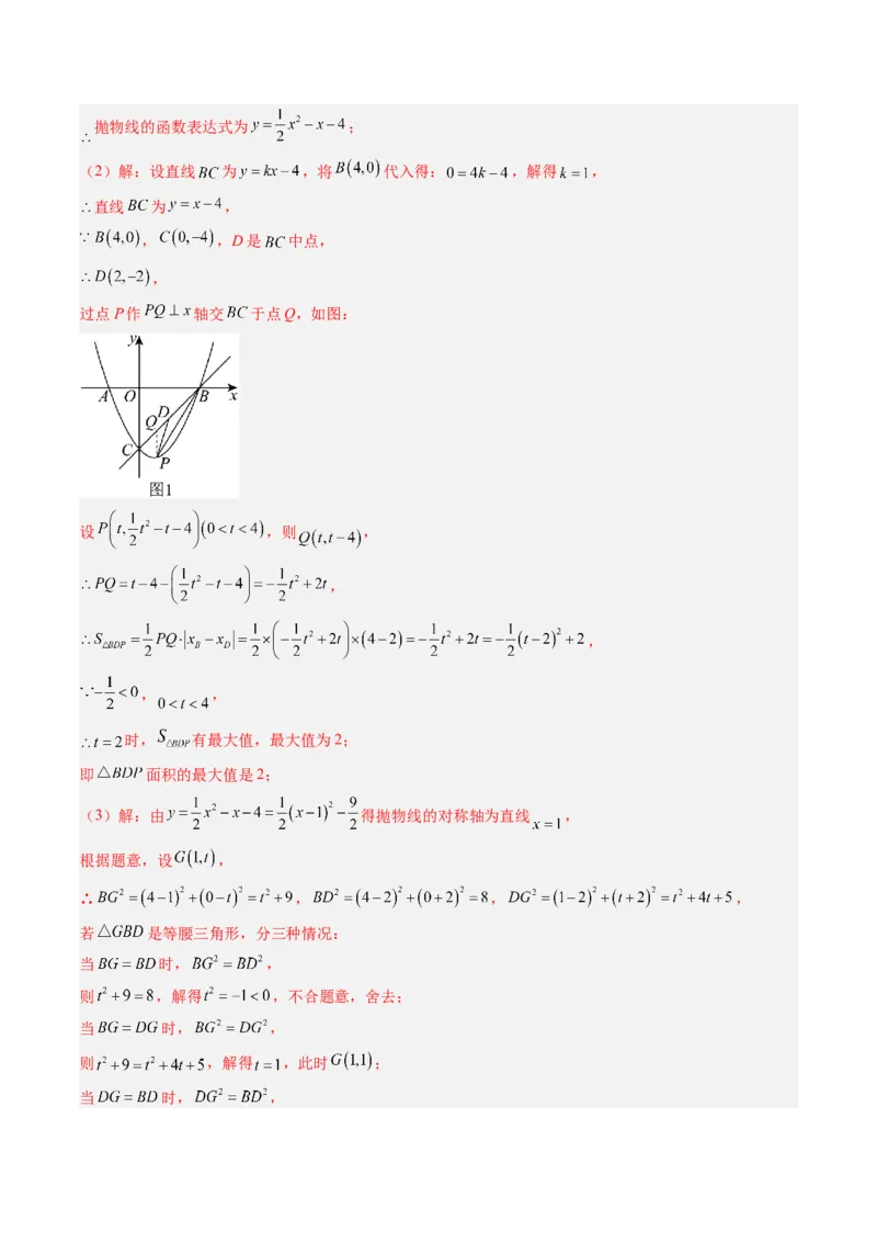 专题05二次函数的综合题专训之等腰三角形、直角三角形存在性问题（专项训练）（教师版）_初中数学_九年级数学上册（人教版）_知识点汇总-U105_2026版