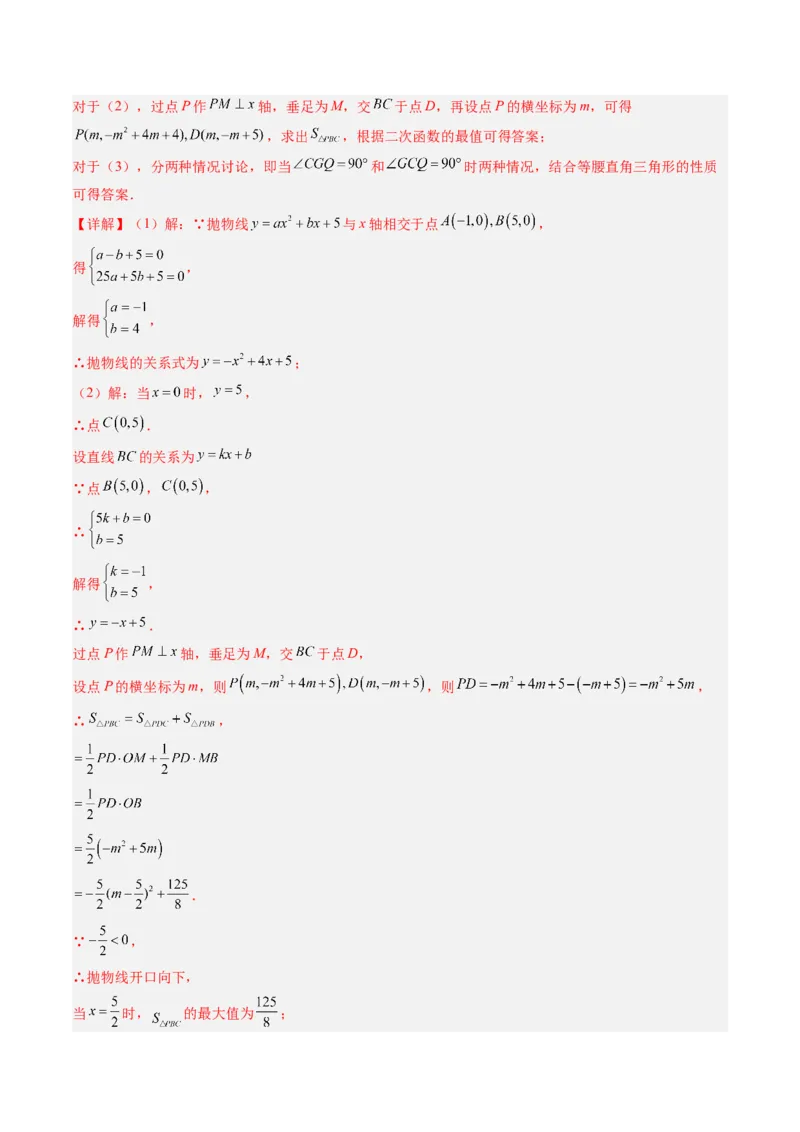 专题05二次函数的综合题专训之等腰三角形、直角三角形存在性问题（专项训练）（教师版）_初中数学_九年级数学上册（人教版）_知识点汇总-U105_2026版