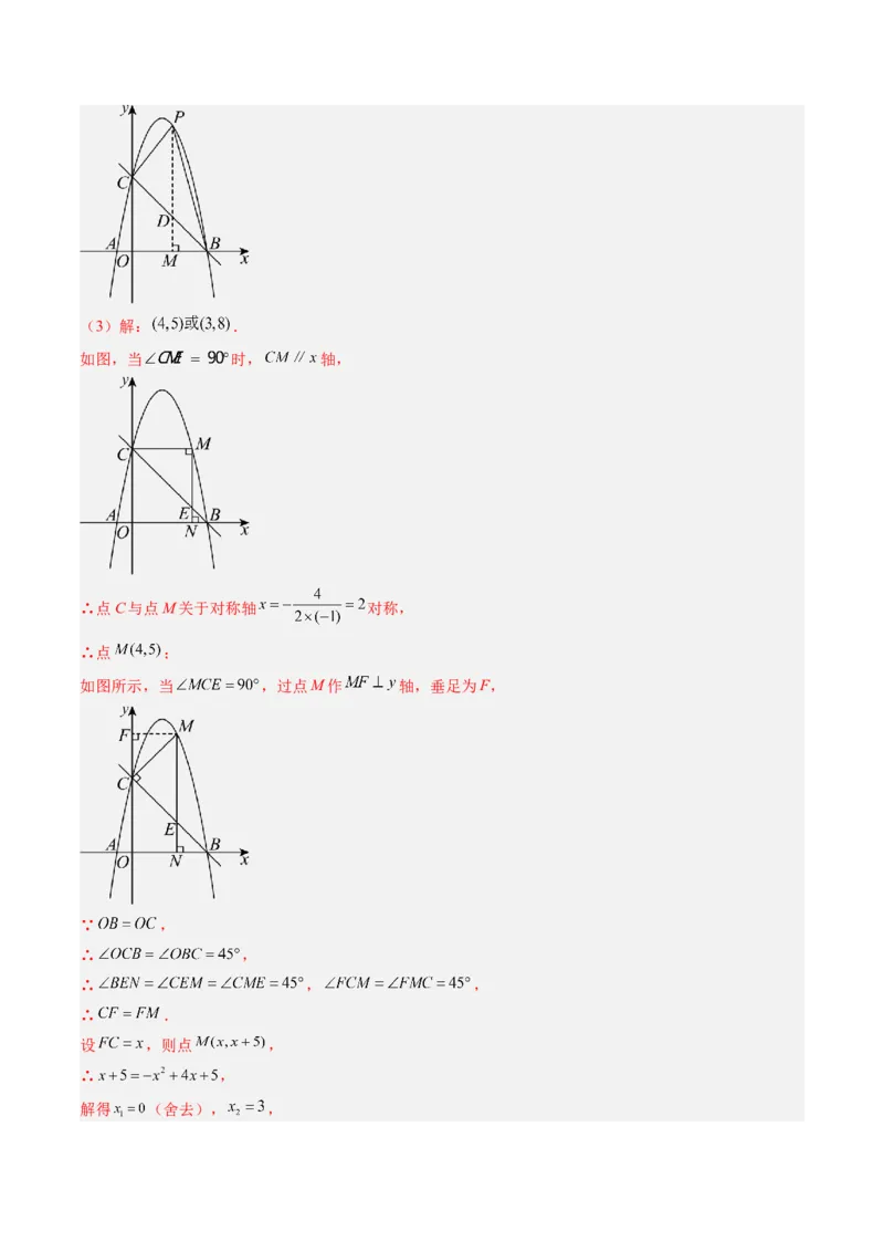 专题05二次函数的综合题专训之等腰三角形、直角三角形存在性问题（专项训练）（教师版）_初中数学_九年级数学上册（人教版）_知识点汇总-U105_2026版