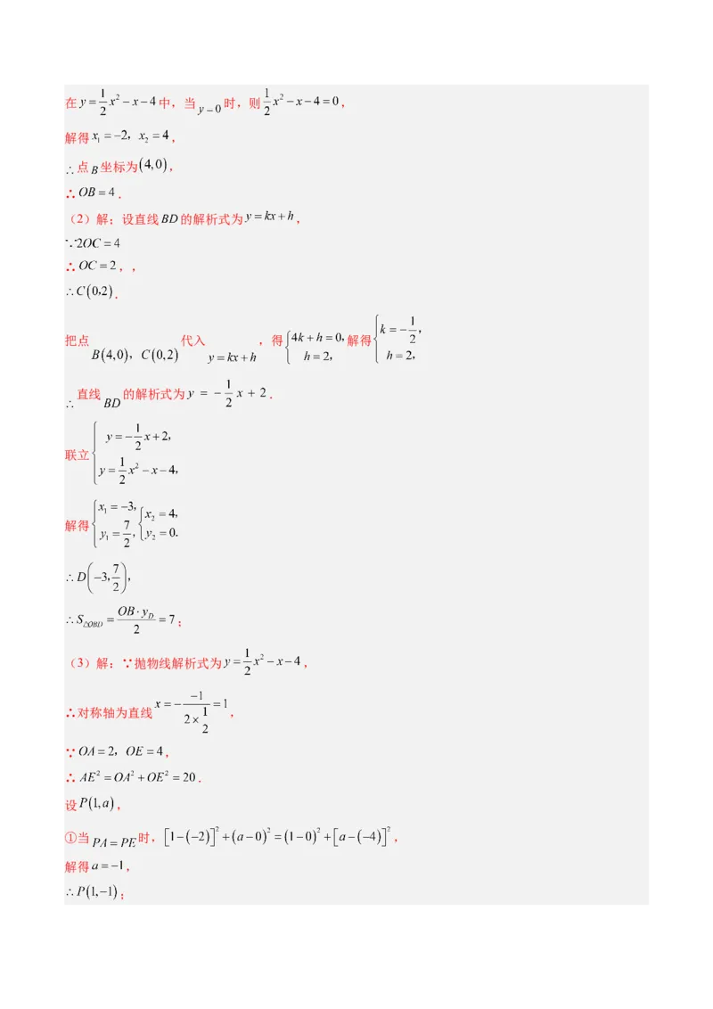 专题05二次函数的综合题专训之等腰三角形、直角三角形存在性问题（专项训练）（教师版）_初中数学_九年级数学上册（人教版）_知识点汇总-U105_2026版