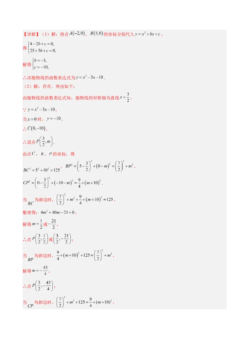 专题05二次函数的综合题专训之等腰三角形、直角三角形存在性问题（专项训练）（教师版）_初中数学_九年级数学上册（人教版）_知识点汇总-U105_2026版