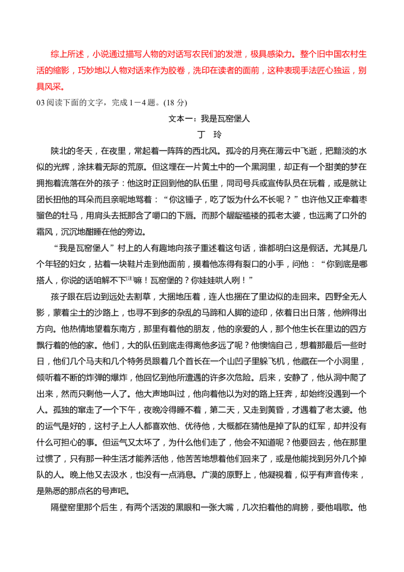 07小说阅读分析人物心理（解析版）_01高考语文_52025年新高考资料_二轮复习_2025年高考语文二轮复习之现代文阅读（全国通用）338508925_提升训练